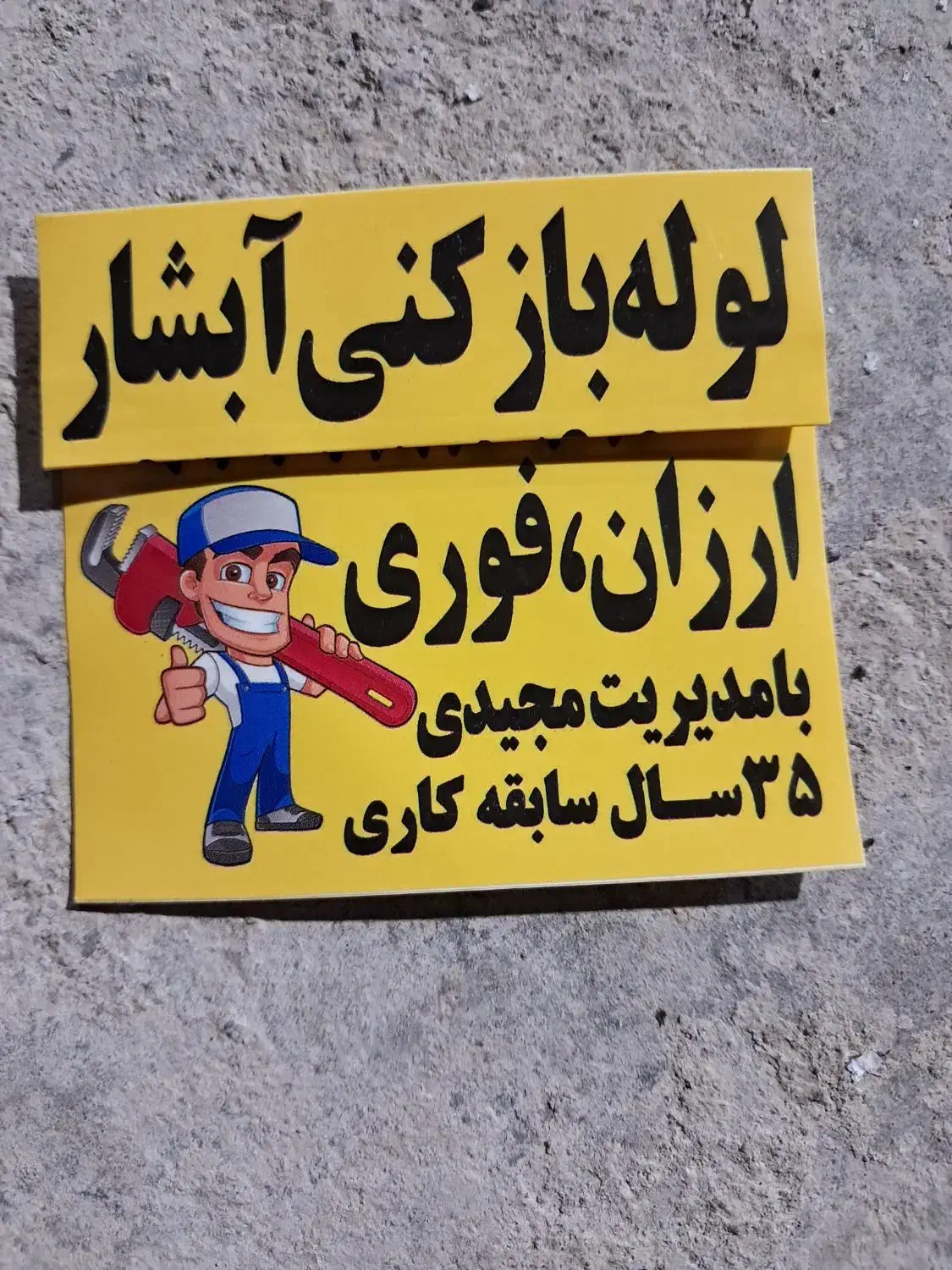 لوله بازکنی آبشار ، نشت یابی و تخلیه چاه|خدمات پیشه و مهارت|بندر انزلی, آخرخط|دیوار