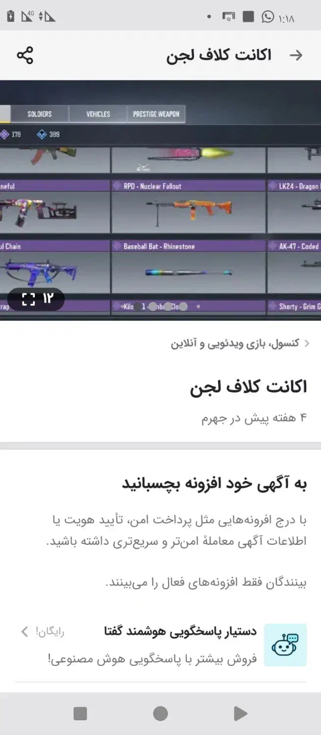 سلام خوبی اکانت کلاف میفروشند 9000تومان|کنسول، بازی ویدئویی و آنلاین|جهرم, |دیوار