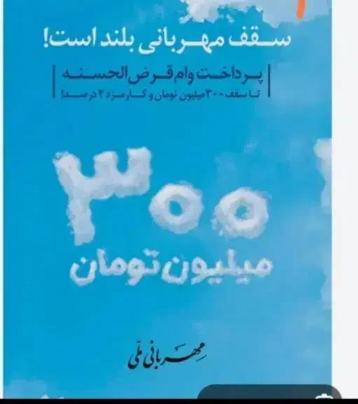 وام مهربانی|خدمات مالی، حسابداری، بیمه|خرمشهر, |دیوار