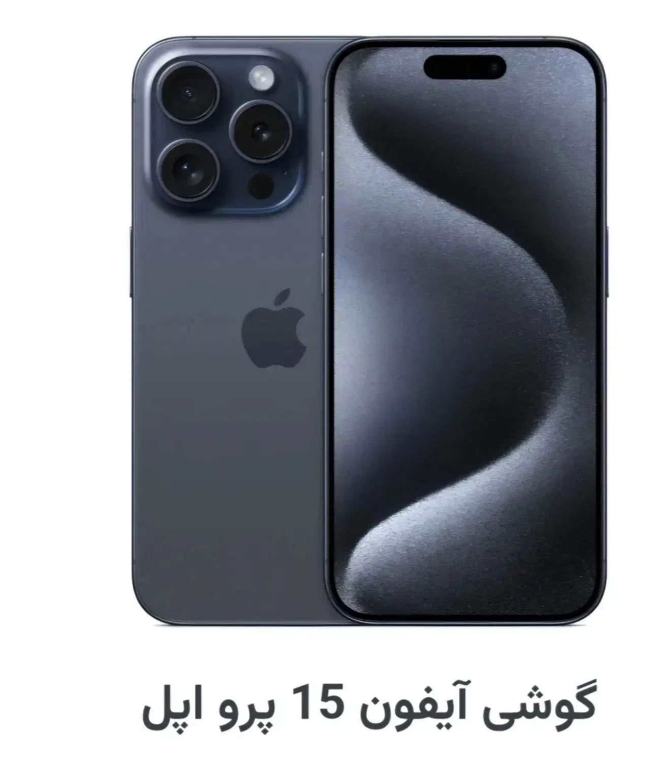 ایفون۱۵ پرو zaa|موبایل|نیریز, |دیوار