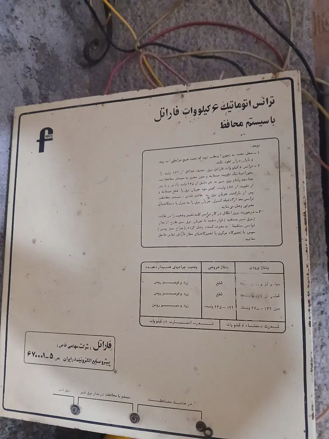 ترانس برق|مصالح و تجهیزات ساختمان|آوج, |دیوار