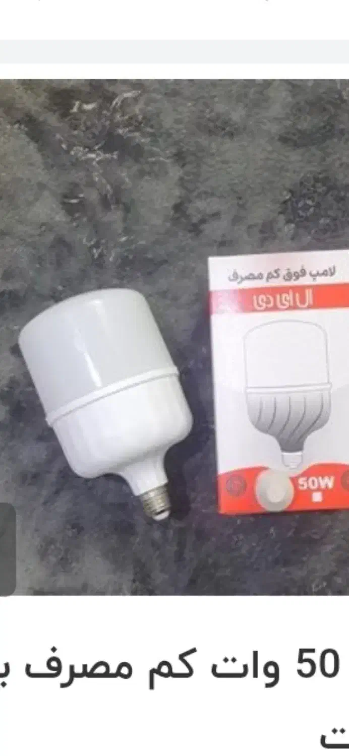 لامپ کم مصرف پارس|لامپ و چراغ|خوی, |دیوار