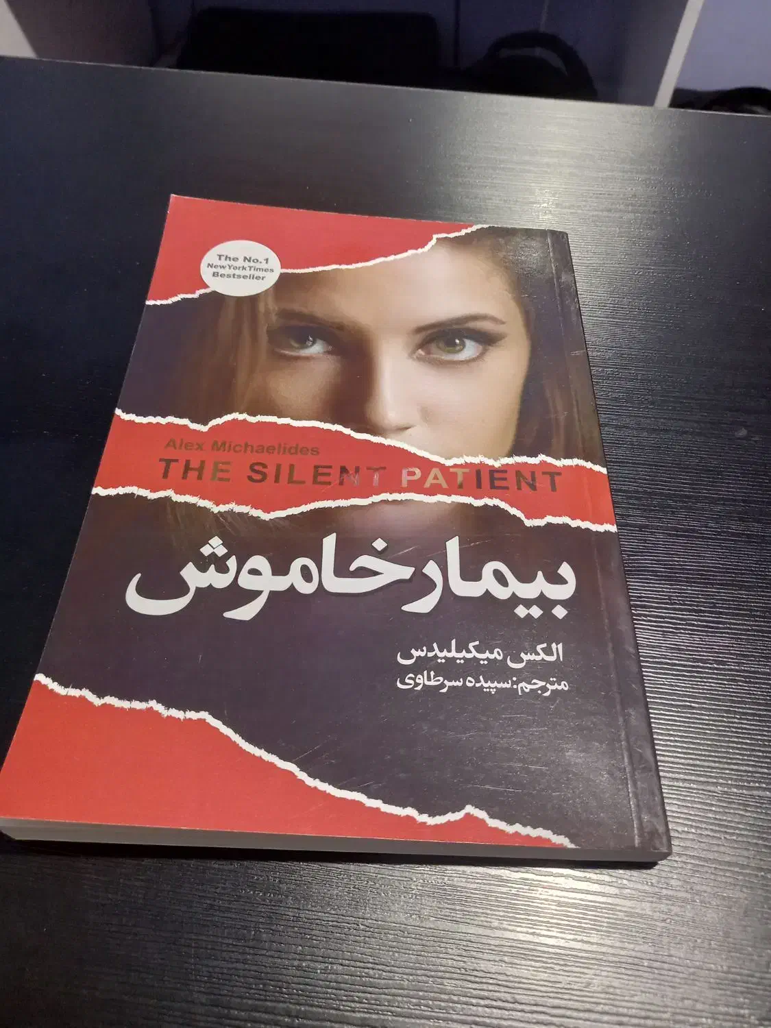 کتاب بیمار خاموش|کتاب و مجله ادبی|رستمکلا, |دیوار