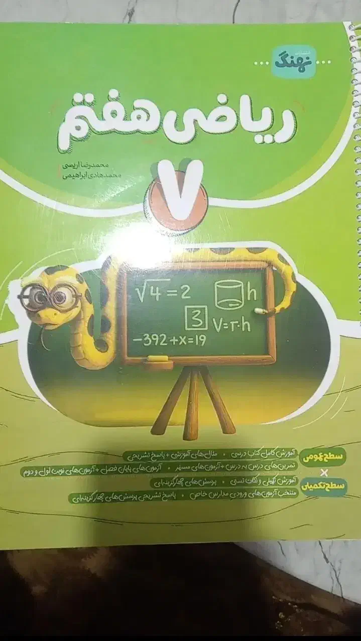 کتاب کار ریاضی هفتم کامل طلایی|کتاب و مجله آموزشی|نرماشیر, |دیوار