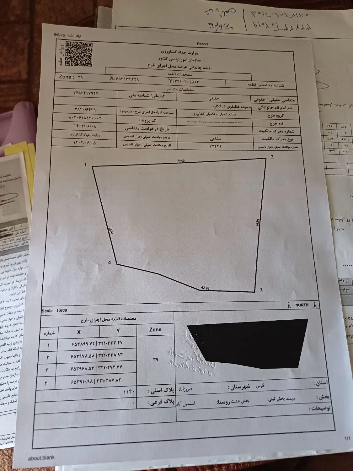 زمین تجاری و صنعتی|فروش دفتر صنعتی، کشاورزی، تجاری|میمند, |دیوار