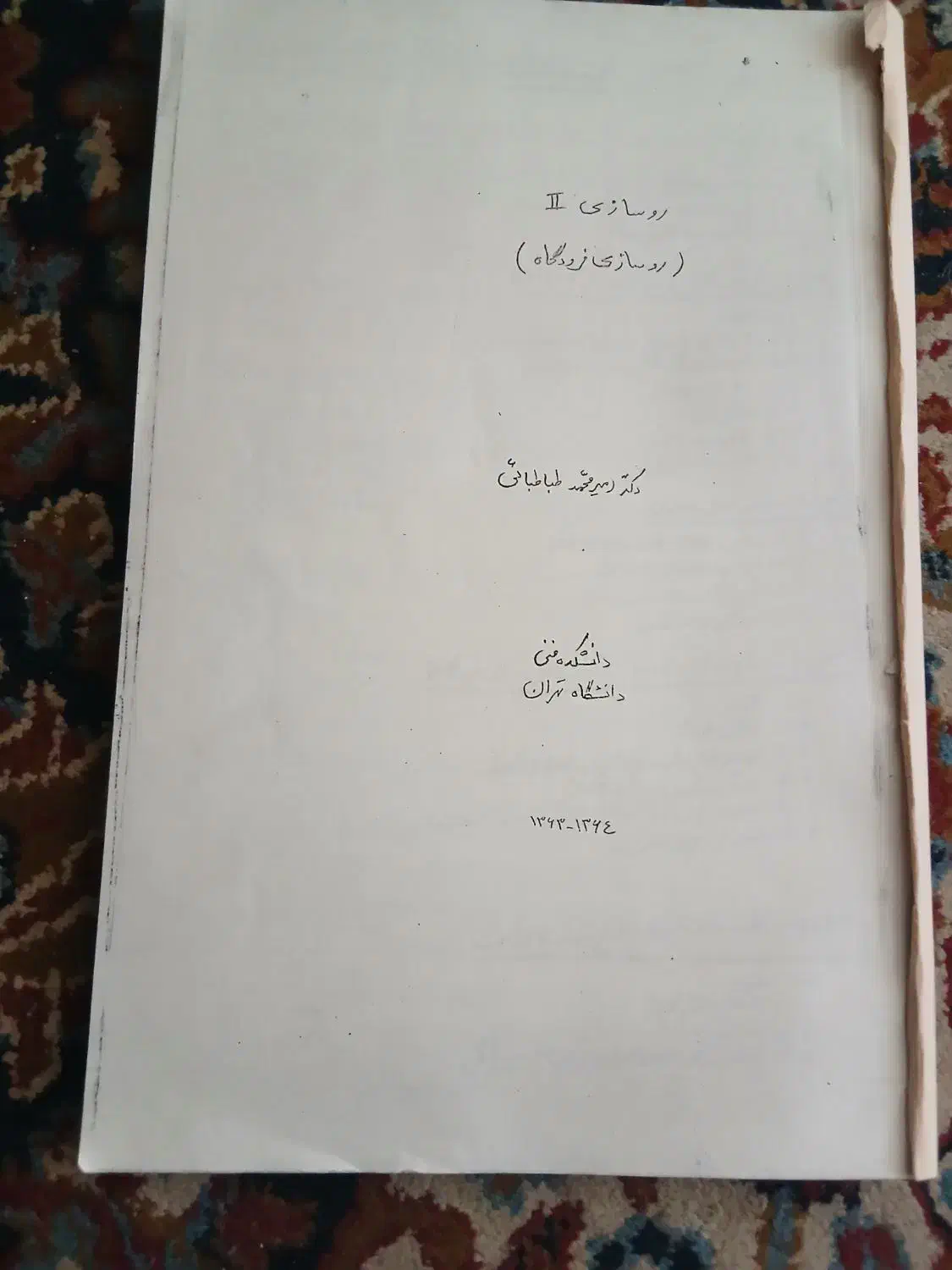 کتاب مهندسی خاک|کتاب و مجله تاریخی|یزد, |دیوار