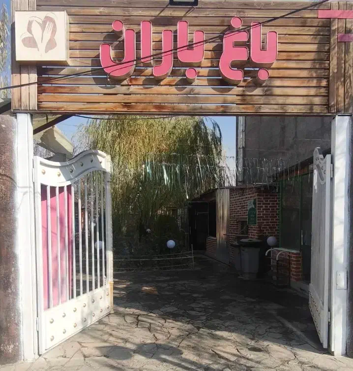 کافه رستوران|کافیشاپ و رستوران|خرمدره, |دیوار