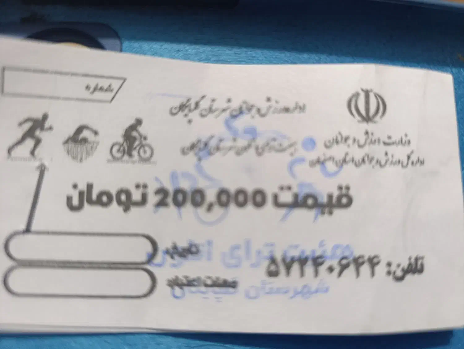 بلیط استخر|بلیت ورزشی|گلپایگان, |دیوار