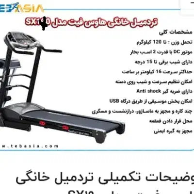 تردمیل خانگی باموتوراصلی|تجهیزات ورزشی|ایلام, |دیوار