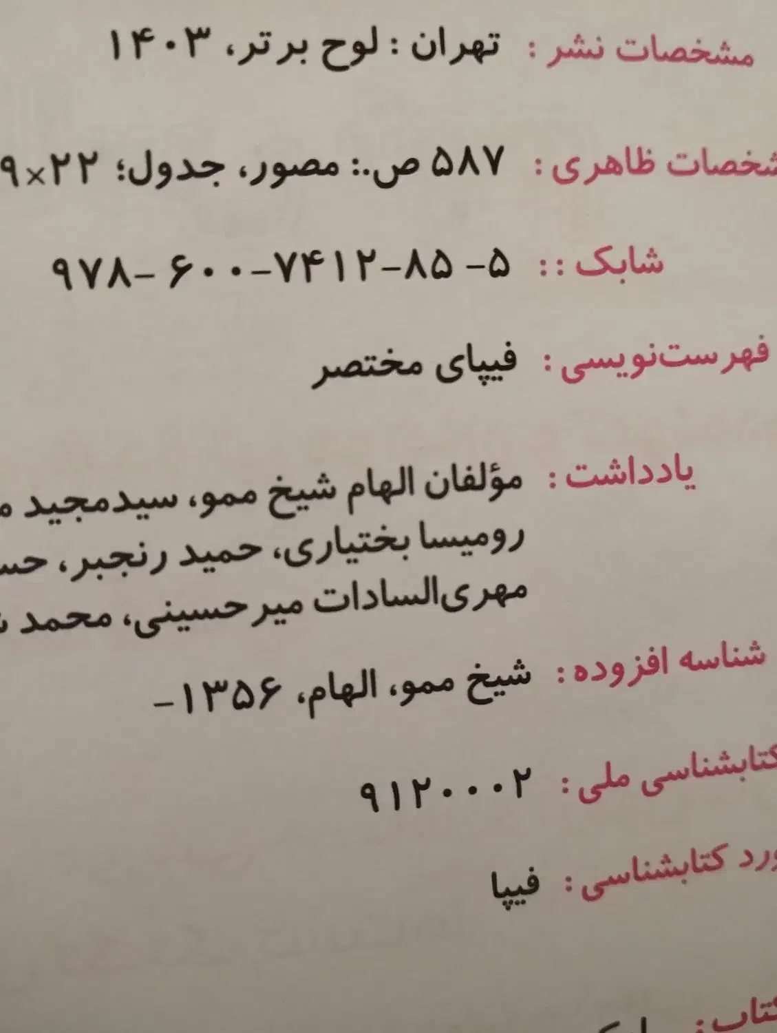 کتاب ایکیوسان پلاس نهم|کتاب و مجله آموزشی|قم, دروازه چوبی|دیوار