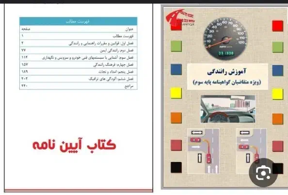 کتاب آیین‌نامه جدید|کتاب و مجله آموزشی|آستارا, |دیوار