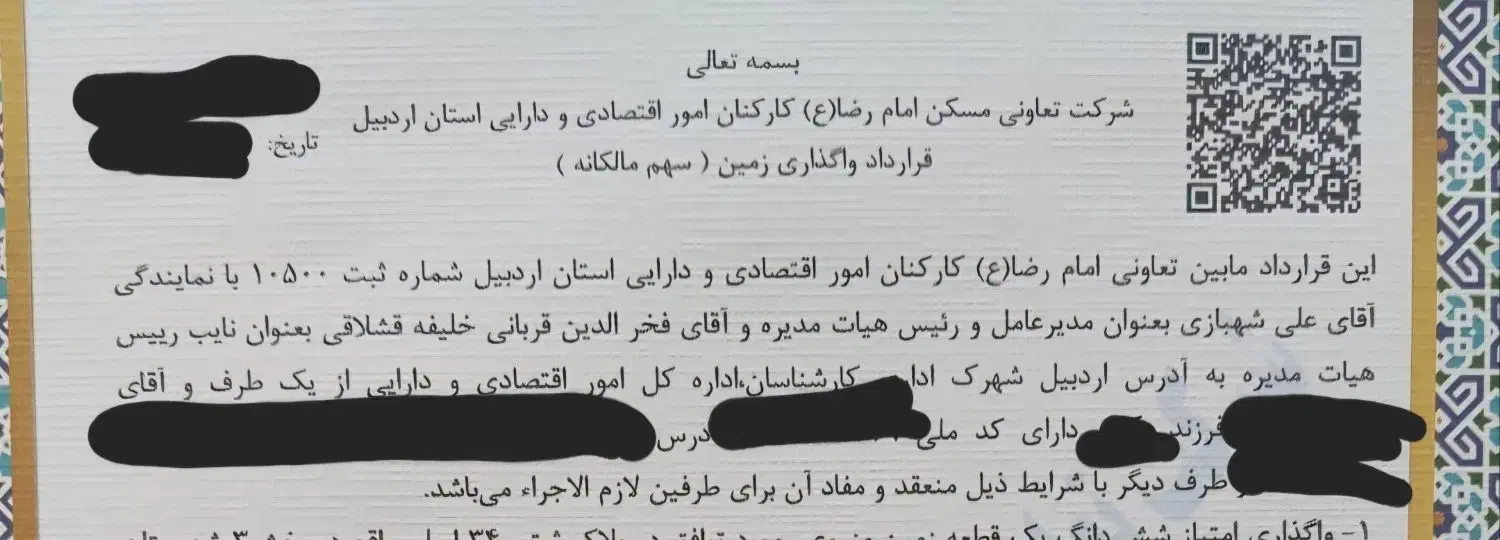 ۲۰۰ متر زمین مسکونی|فروش زمین و ملک کلنگی|اردبیل, |دیوار