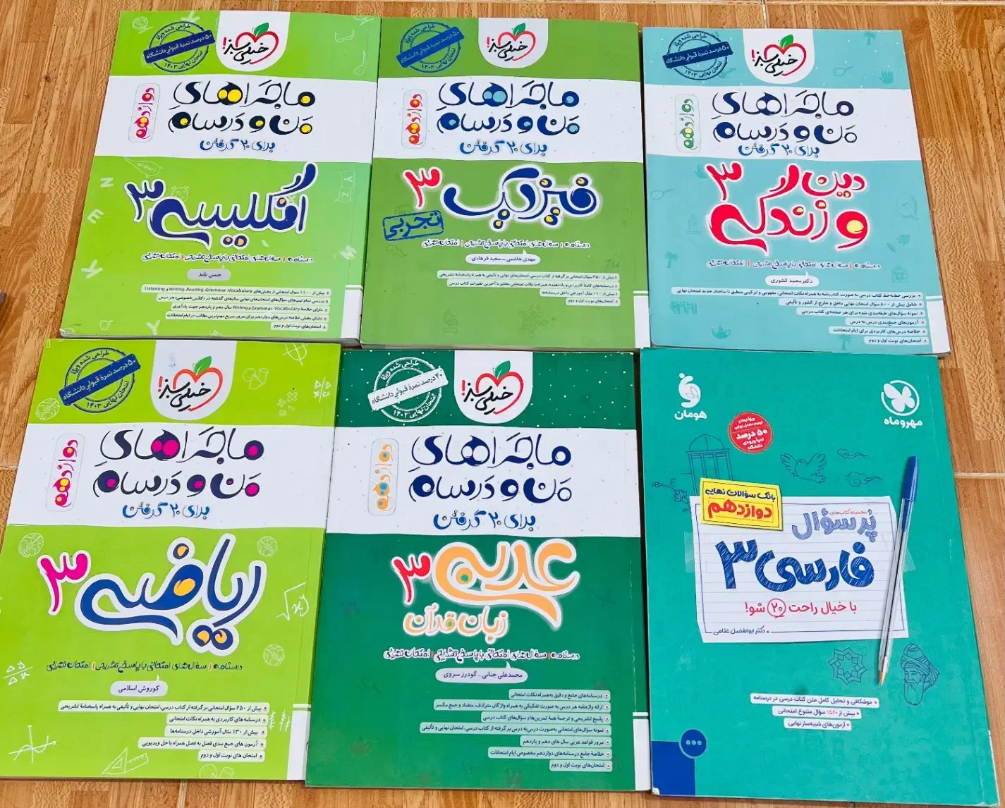 ماجراهای منو درسام خیلی سبز پایه دوازدهم|کتاب و مجله آموزشی|جم, |دیوار