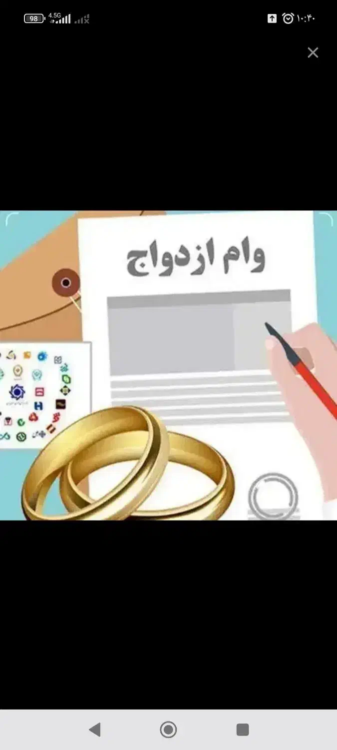 وام ازدواج 700 و300میلیونی|خدمات مالی، حسابداری، بیمه|قم, زنبیل آباد|دیوار