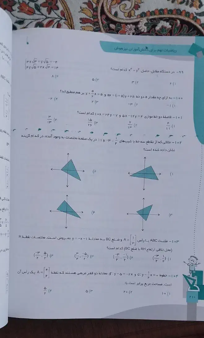کتاب تست ریاضی رشادت نهم|کتاب و مجله آموزشی|قم, مسجد امام حسن|دیوار