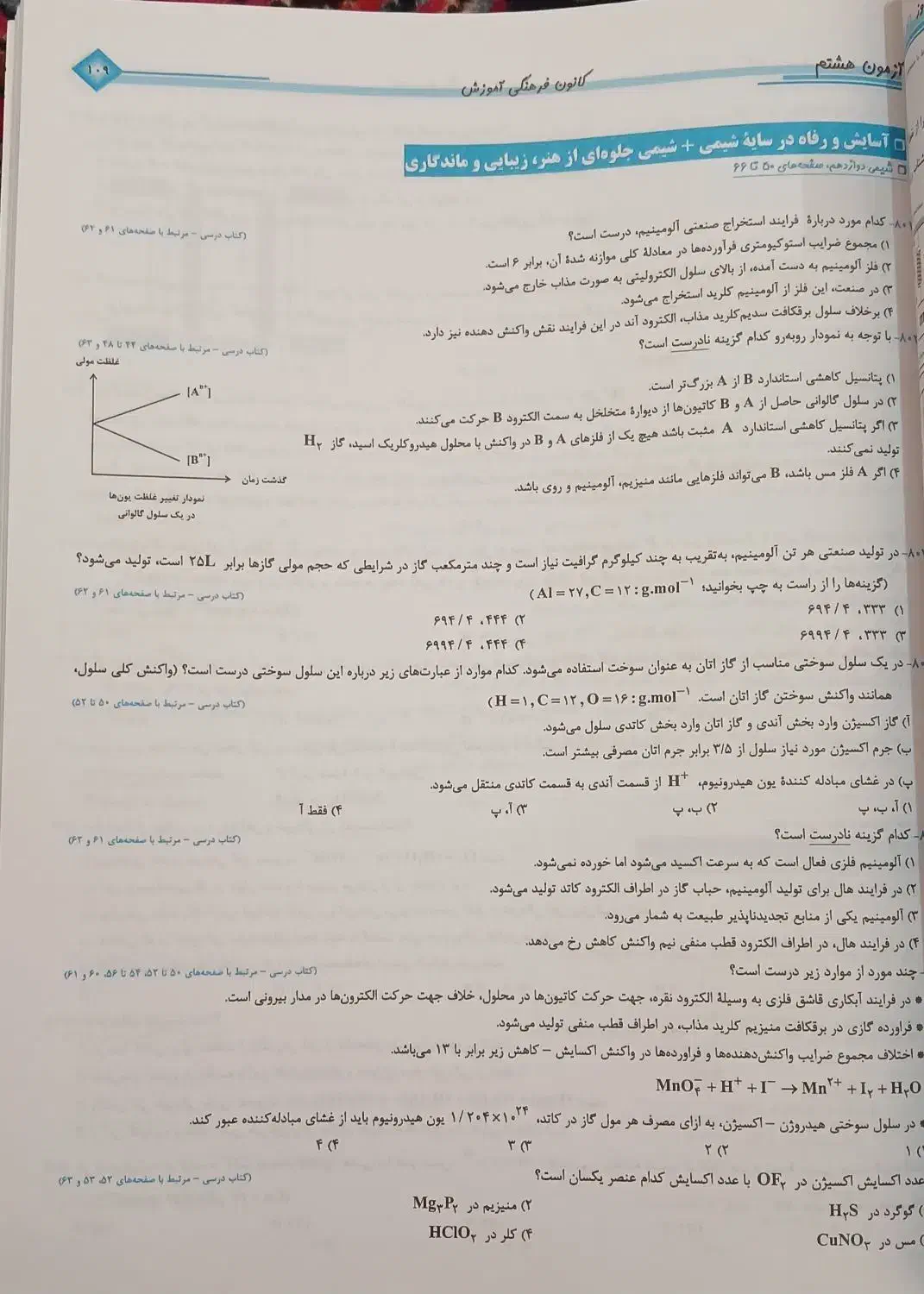 قلمچی دوازدهم تجربی تست کنکور|کتاب و مجله آموزشی|مراغه, |دیوار