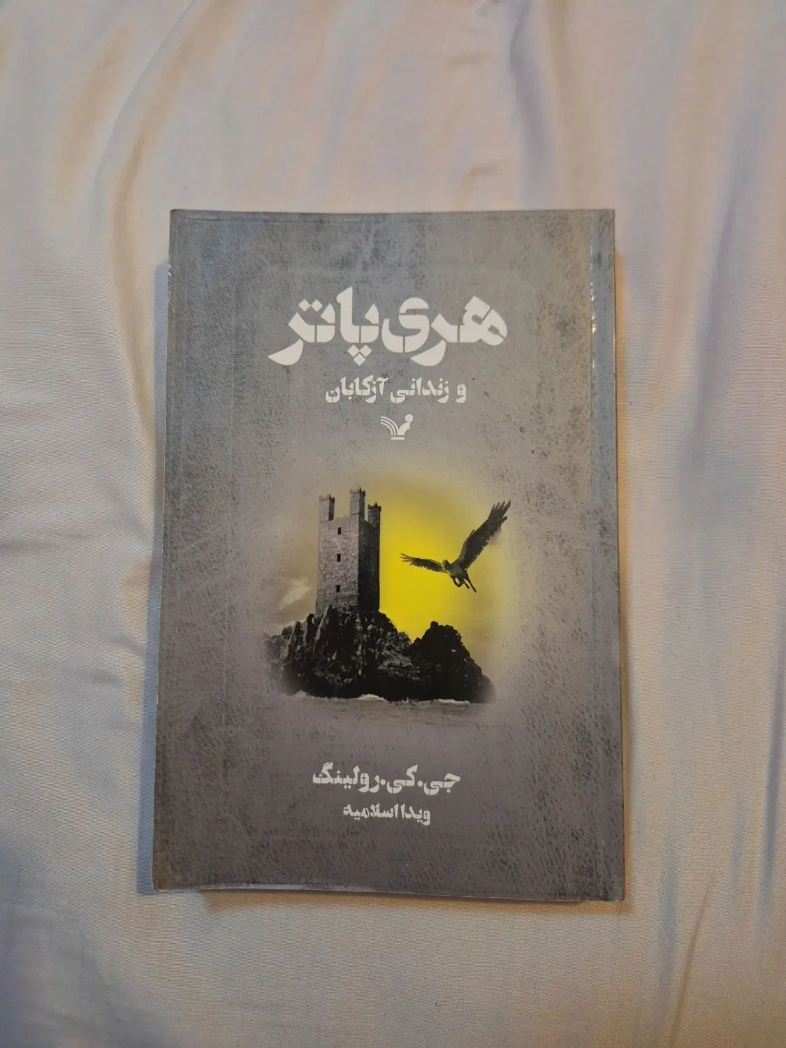 کتاب|کتاب و مجله ادبی|کرمانشاه, |دیوار