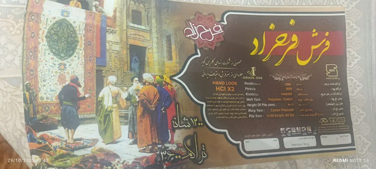 فرش کاملا سالم|فرش|صومعهسرا, |دیوار