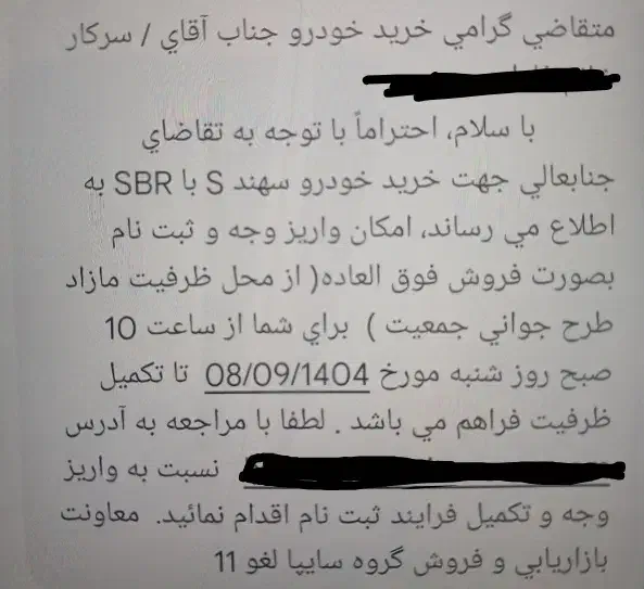 فروش حواله سهند با SBR|خودرو سواری و وانت|قیدار, |دیوار