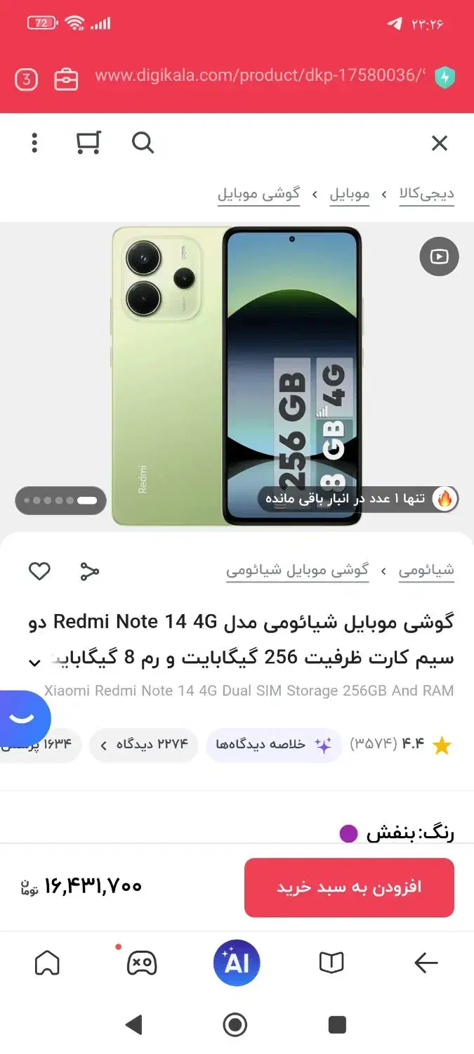 شیامی نوت ۱۴ در حد آک|موبایل|مشهد, توس (بلوار توس)|دیوار