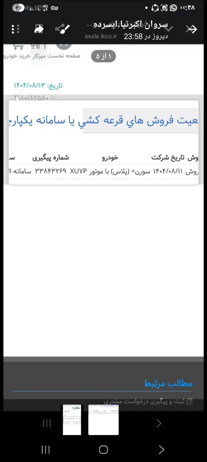 فروش حواله سمند سورن. سفارشی فول|خودرو سواری و وانت|الشتر, |دیوار