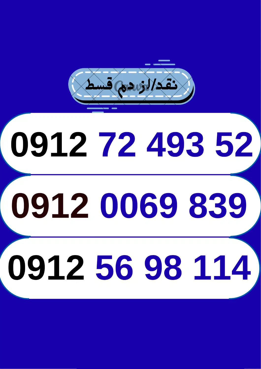 0912.0069.839|سیم‌کارت|گرگان, |دیوار