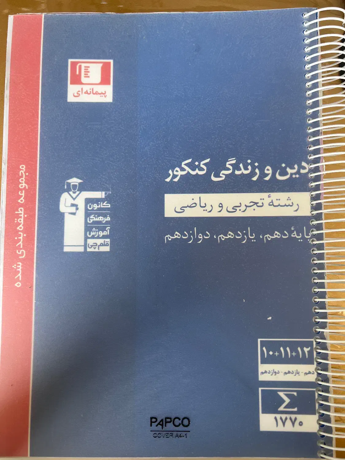 دین و زندگی قلمچی|لوازم التحریر|تهران, شهرک چیتگر|دیوار