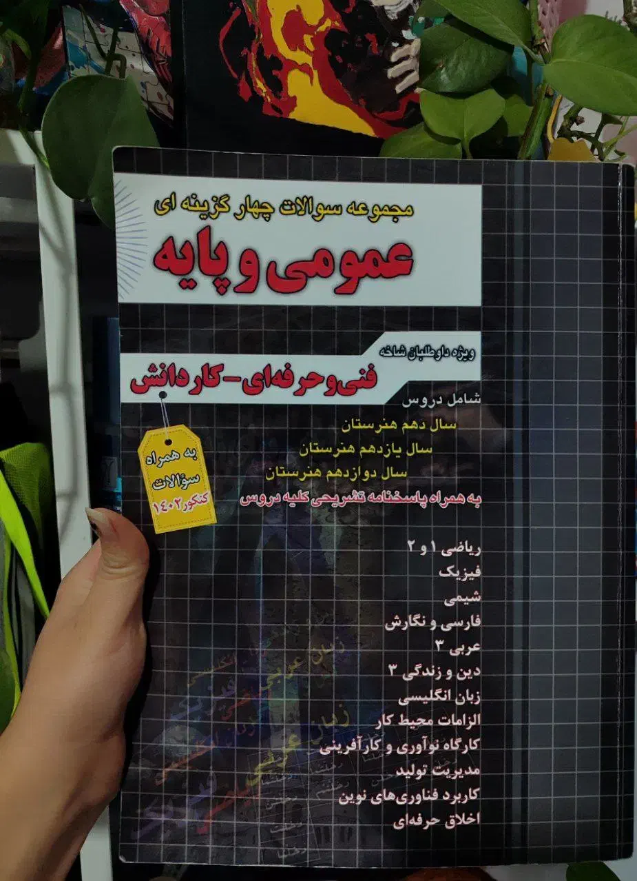 کتاب کنکور کامپیوتر ( شبکه و نرم افزار)|کتاب و مجله آموزشی|شیراز, پانصد دستگاه ارتش|دیوار