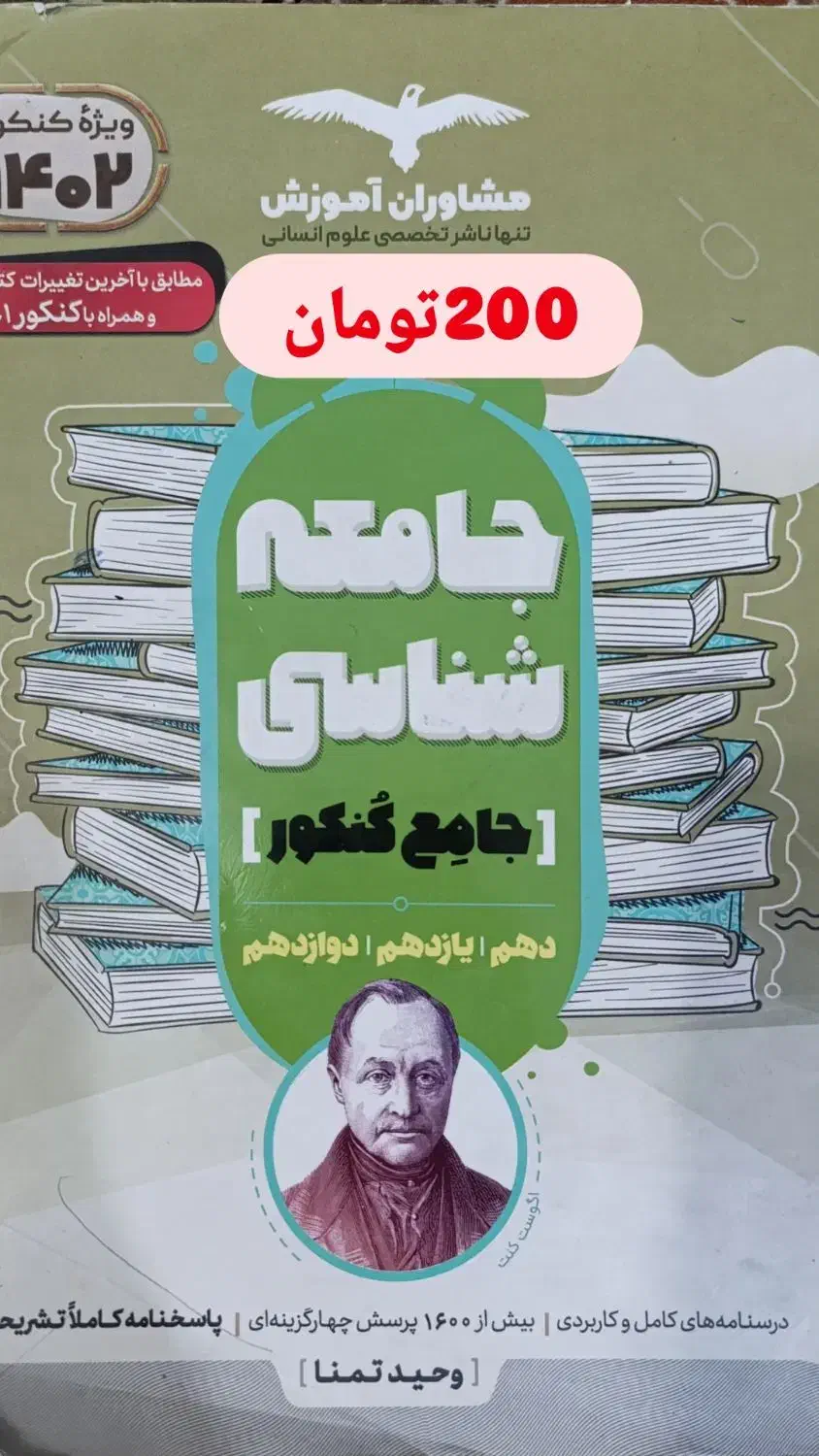 کتاب کمک درسی رشته انسانی|کتاب و مجله ادبی|بروجن, |دیوار