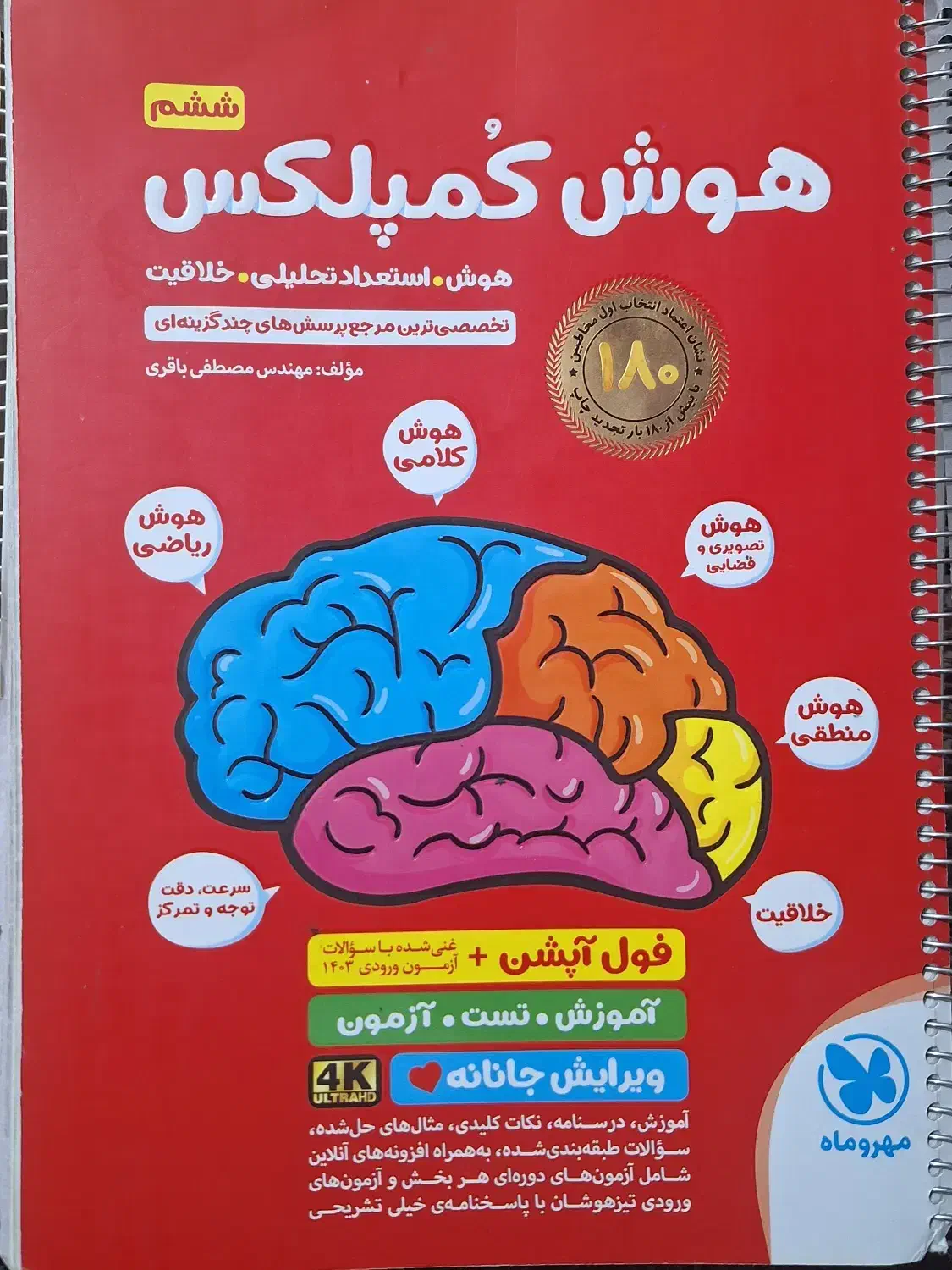 کتاب تیزهوشان ششم|کتاب و مجله آموزشی|دوگنبدان, |دیوار