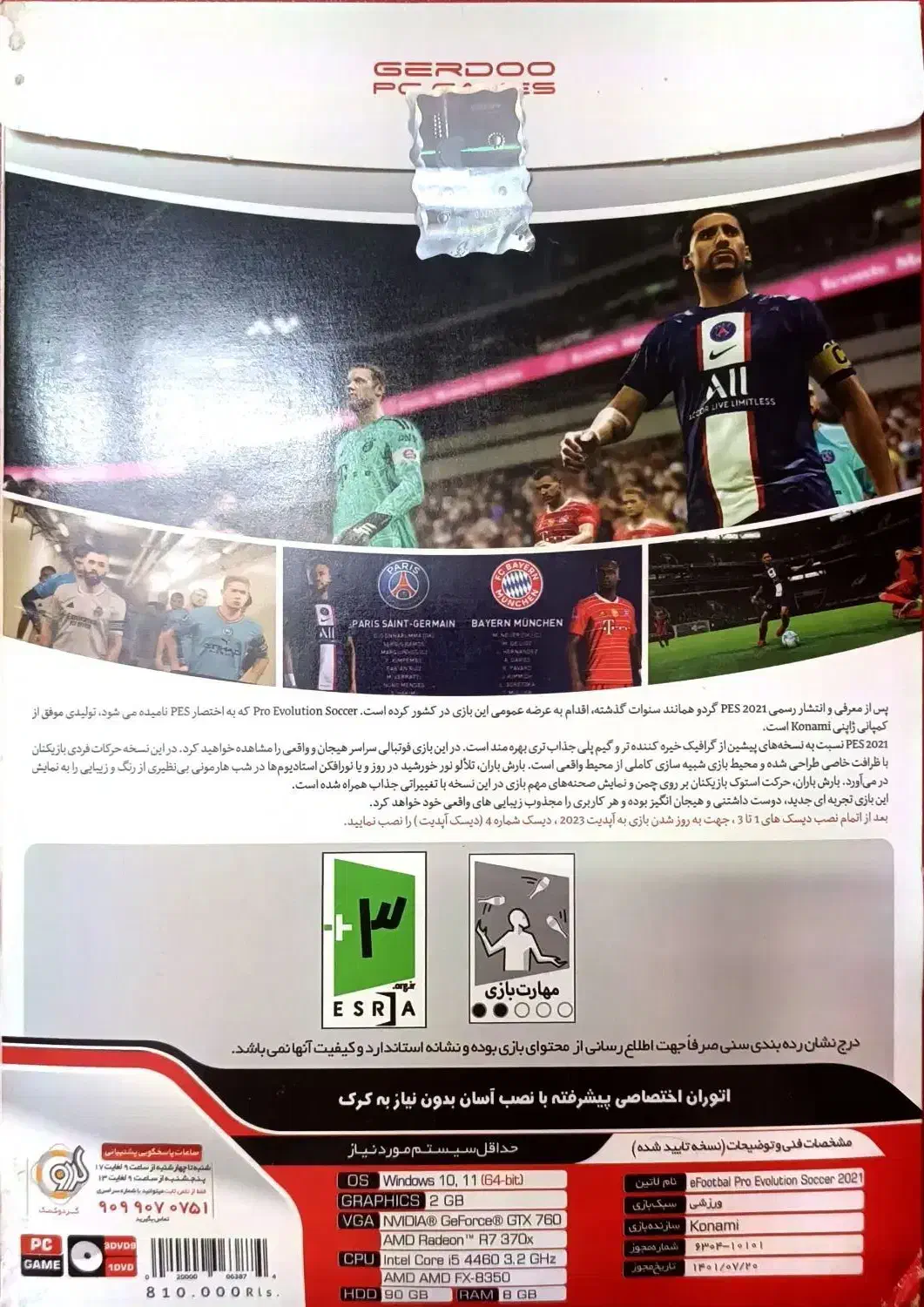 بازی پی اس ۲۰۲۱ آپدیت ۲۰۲۳ مخصوص کامپیوتر|کنسول، بازی ویدئویی و آنلاین|کاشان, کارگر|دیوار