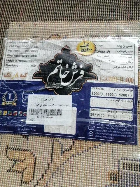 فرش 400شانه|فرش|رشت, فلسطین|دیوار