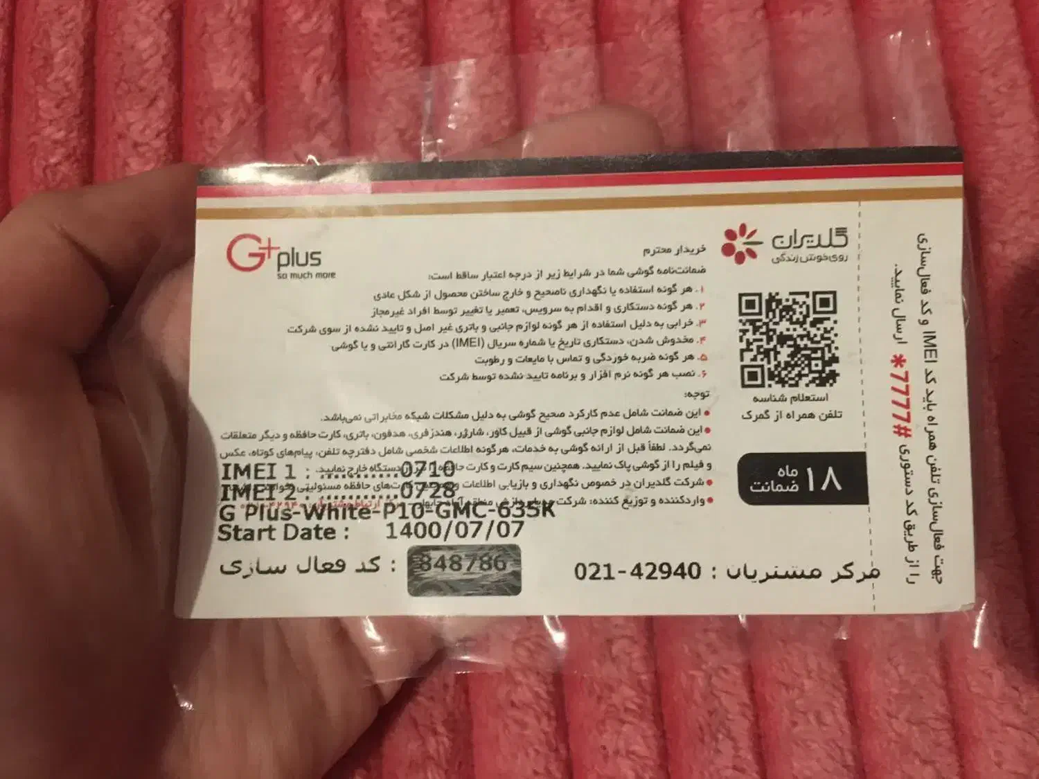 GplusP10|موبایل|مشهد, دانشجو|دیوار