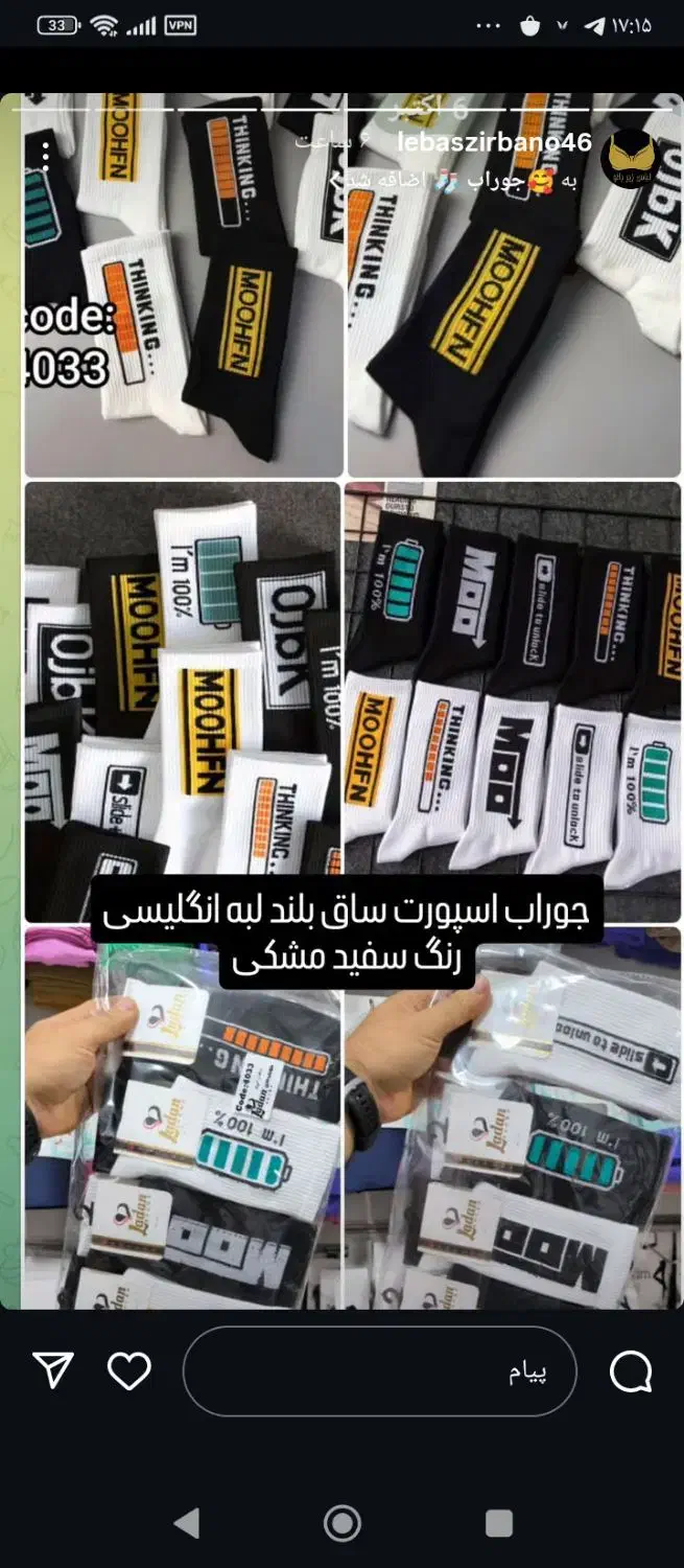 جوراب|لباس|خمام, |دیوار