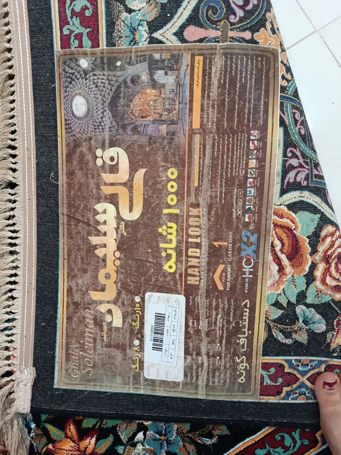 فرش دستباف گونه باغ ارم|فرش|بابلسر, |دیوار