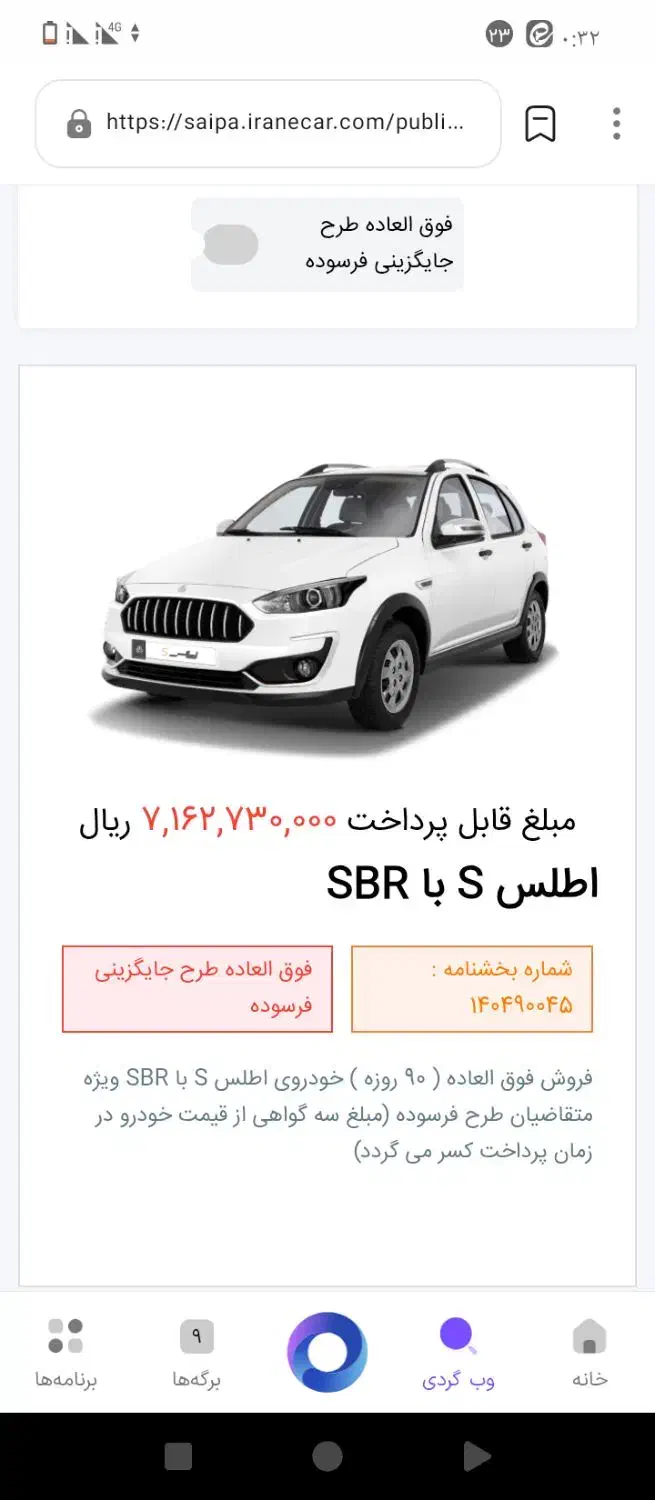 حواله اطلس s فوری|خودرو سواری و وانت|نظرآباد, نظرآباد|دیوار