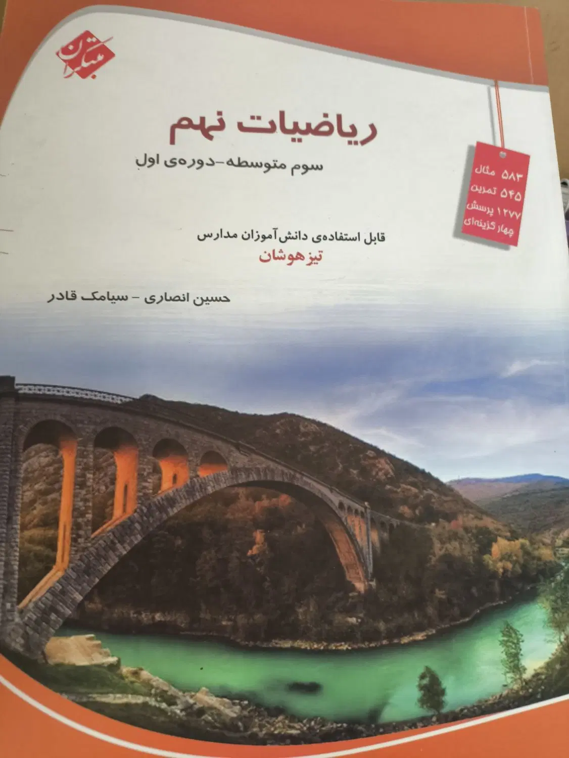 کتاب اموزشی|کتاب و مجله آموزشی|تهران, لویزان|دیوار