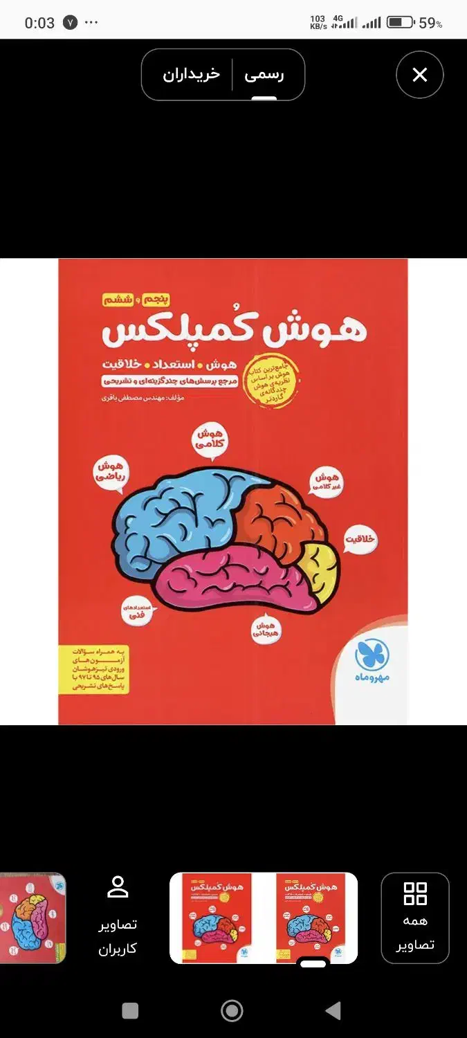 کتاب هوش کمپلکس وET|کتاب و مجله آموزشی|تهران, حشمتیه|دیوار