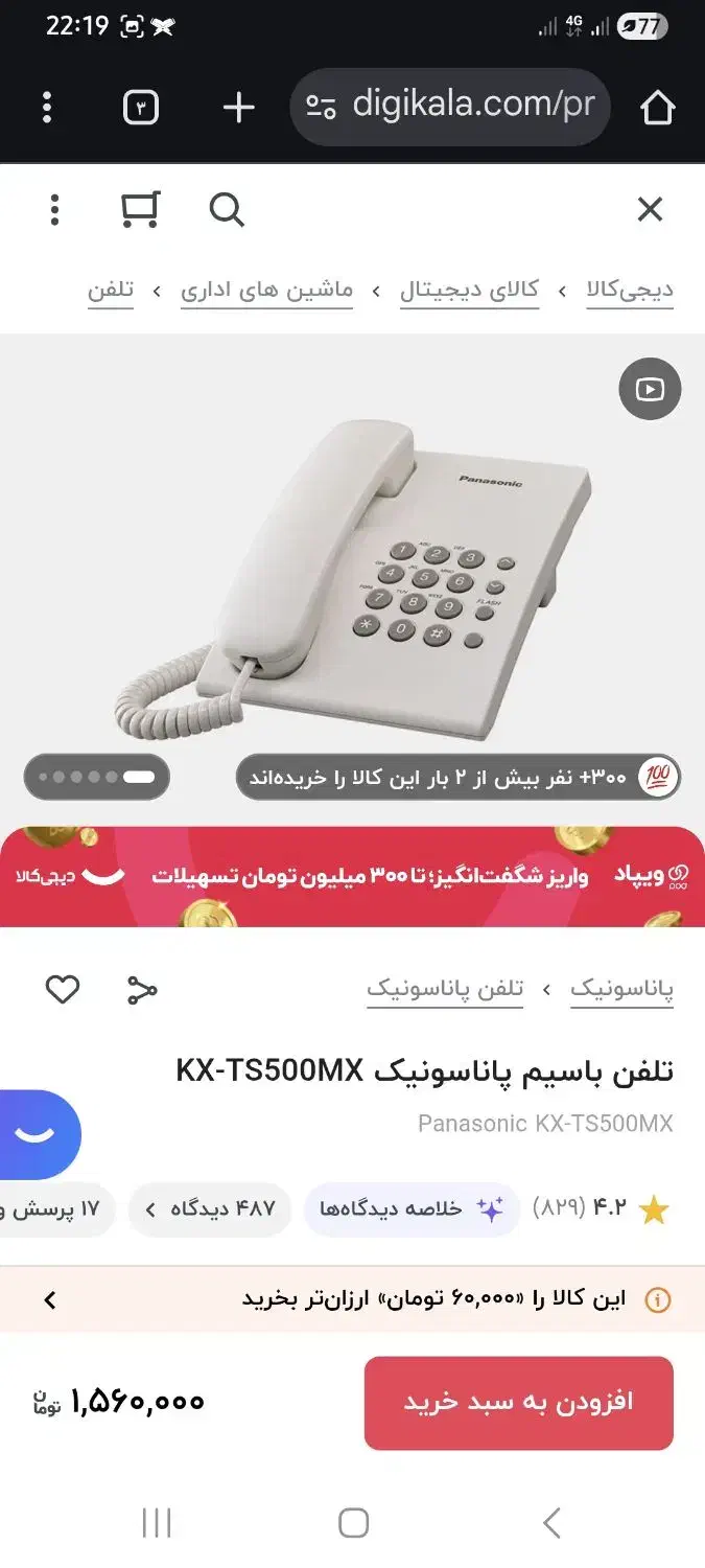 تلفن پاناسونیک|تلفن رومیزی|مشهد, راهنمایی|دیوار