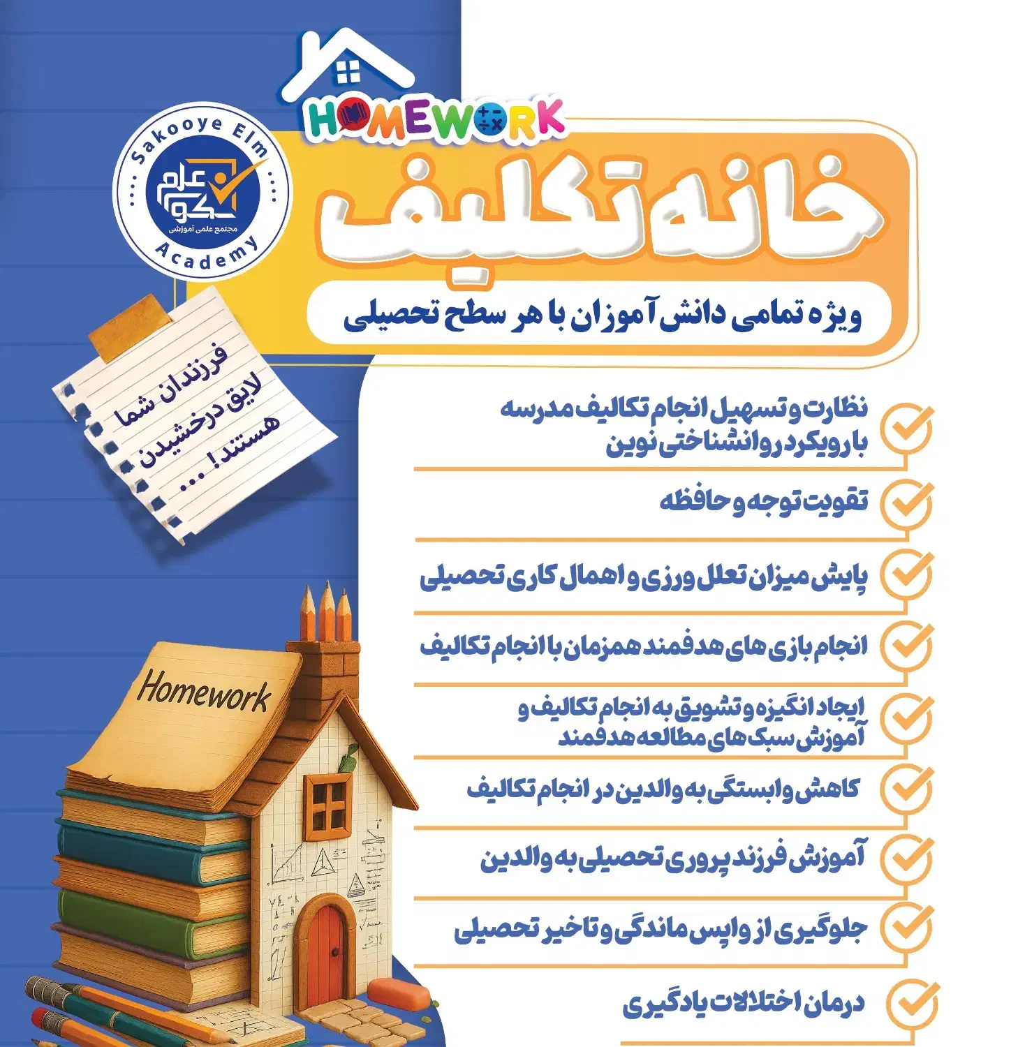 خانه تکلیف|خدمات آموزشی|تبریز, |دیوار