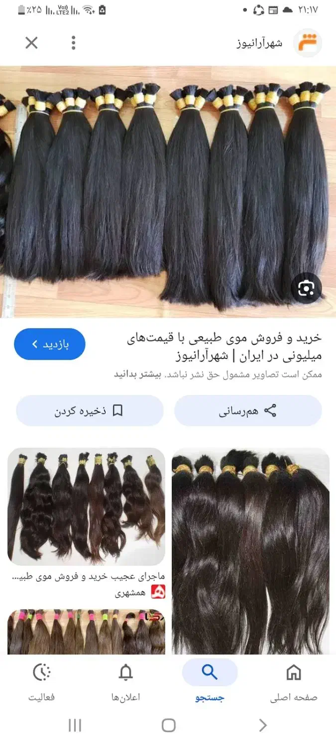 خریدار اصلی مو طبیعی|خدمات آرایشگری و زیبایی|چهاردانگه (تهران), |دیوار