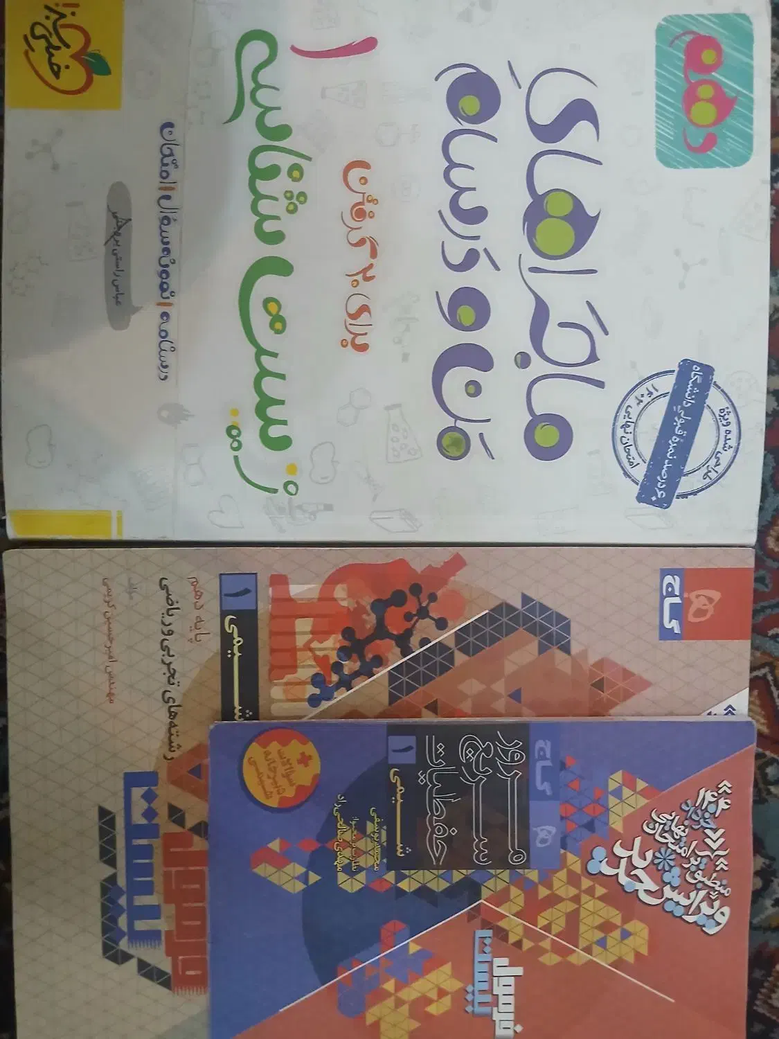 کتاب فرمول بیست شیمی و خیلی سبز زیست دهم|کتاب و مجله آموزشی|یاسوج, |دیوار