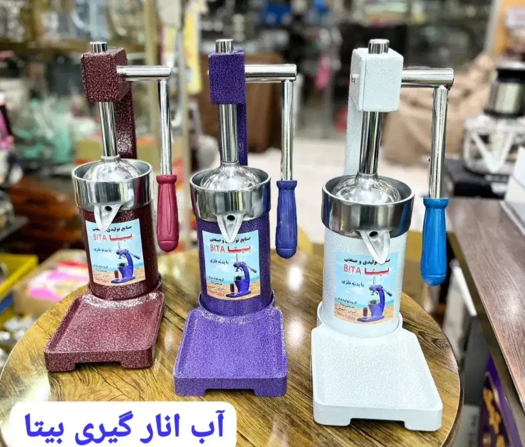 آب انار گیر تینا وزن سنگین|آبمیوهگیر و آبمرکباتگیر|جوانرود, |دیوار