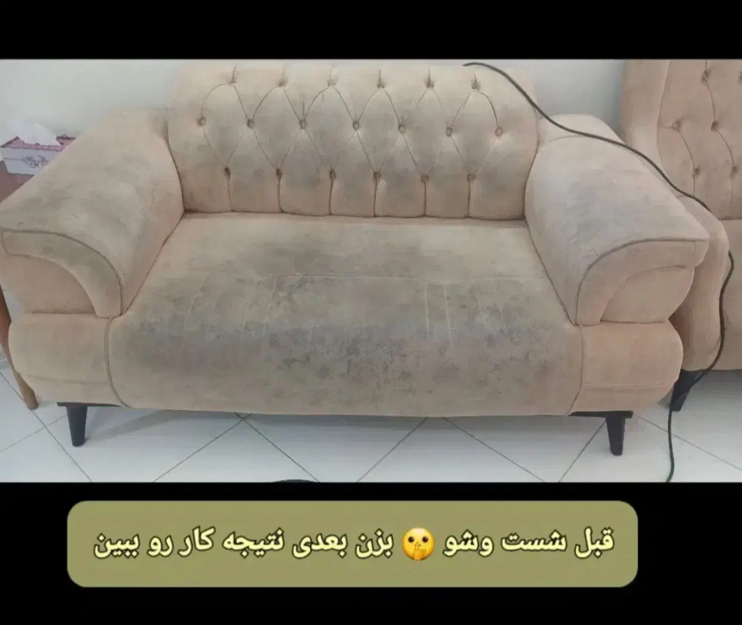 مبلشویی شیک و پیک|خدمات نظافت|کرمانشاه, |دیوار