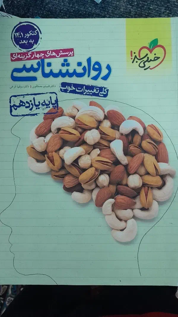 کتاب رشته انسانی|کتاب و مجله آموزشی|رامهرمز, |دیوار
