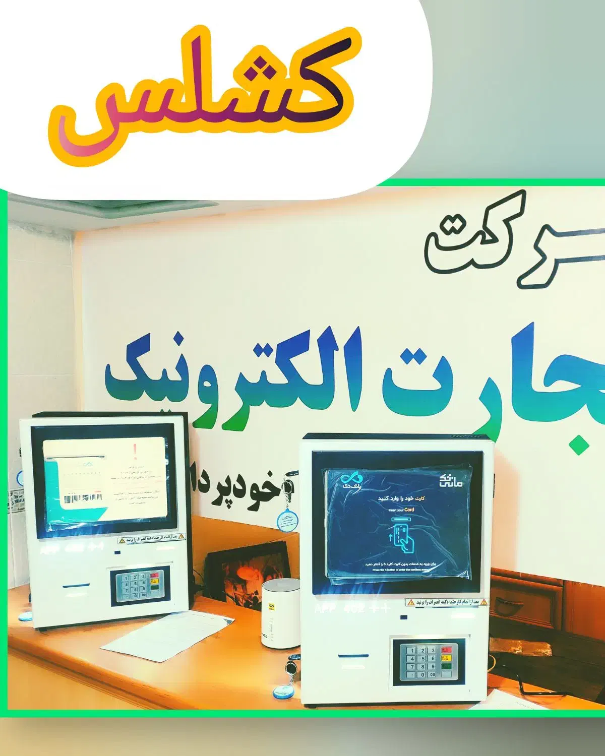 کشلس / وینکور / NCR / خودپرداز|فروشگاه و مغازه|اهواز, زیتون کارمندی|دیوار