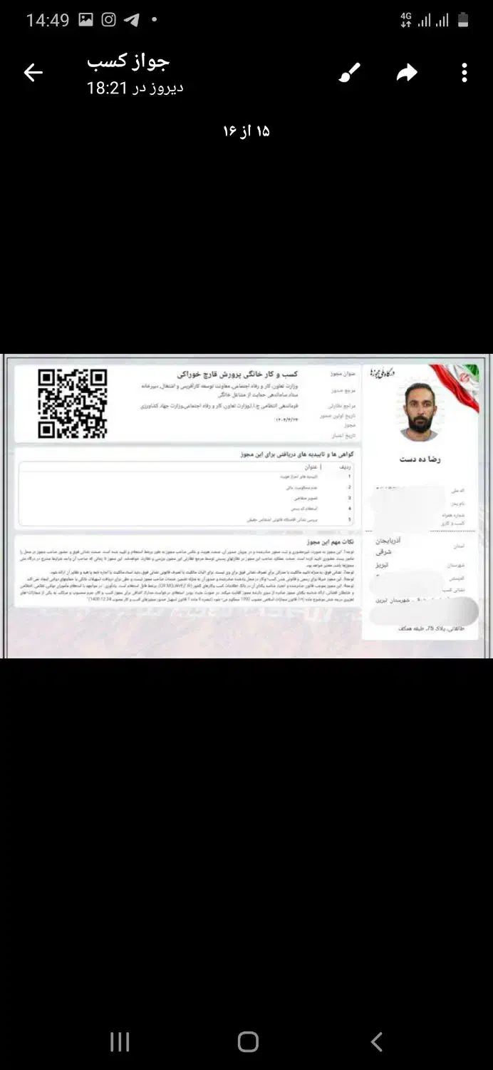 صدور مجوز جواز پروانه کسب مدرک شغلی برای وام وچک|خدمات مالی، حسابداری، بیمه|بیرجند, |دیوار