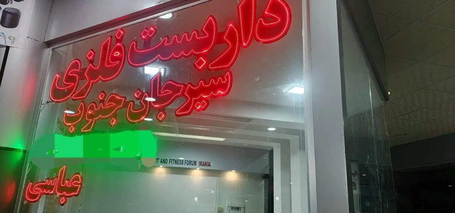 داربست فلزی سیرجان جنوب عباسی|خدمات پیشه و مهارت|سیرجان, |دیوار