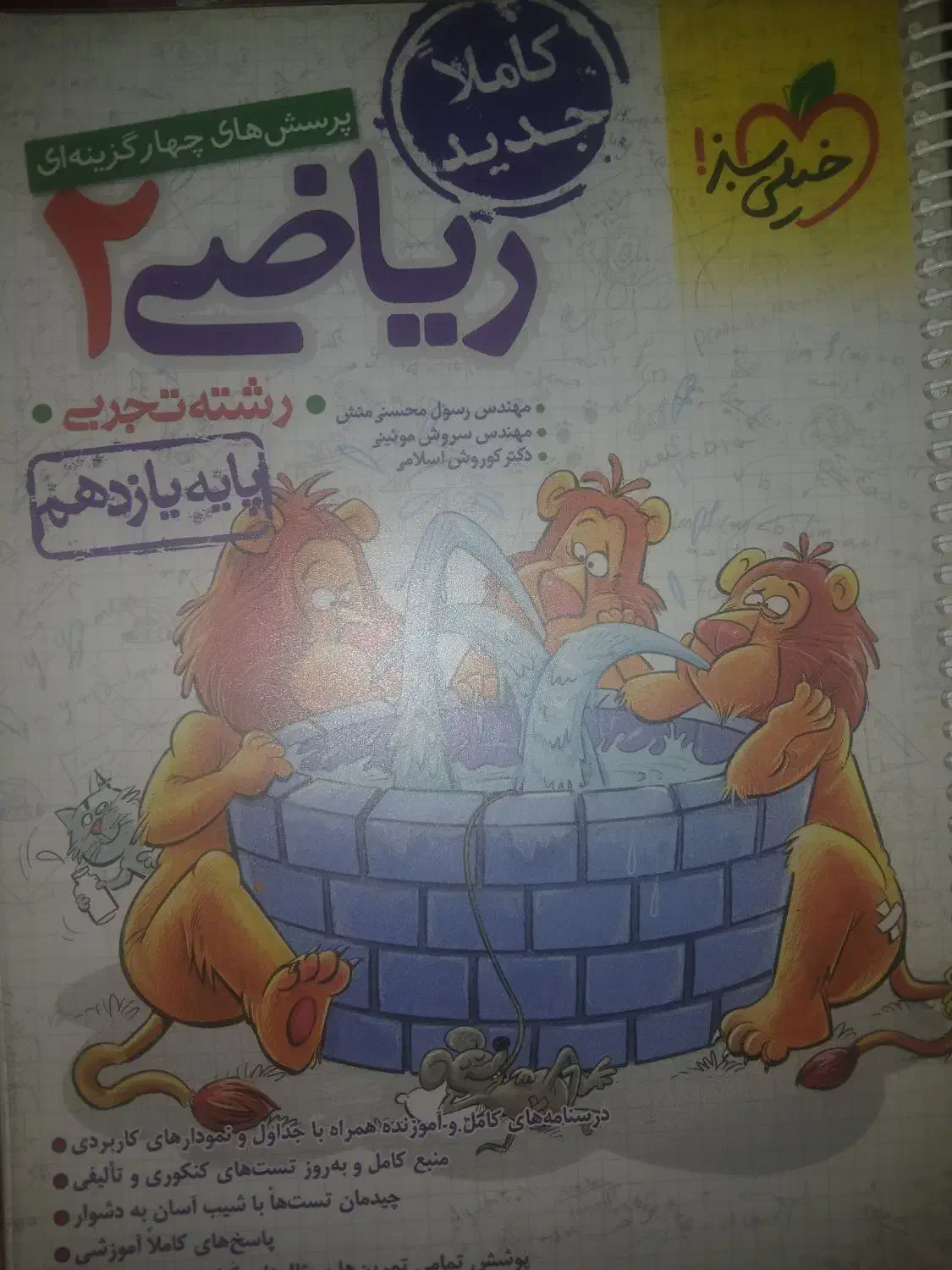 ریاضی خیلی سبز ۱و۲|کتاب و مجله آموزشی|صفادشت, |دیوار