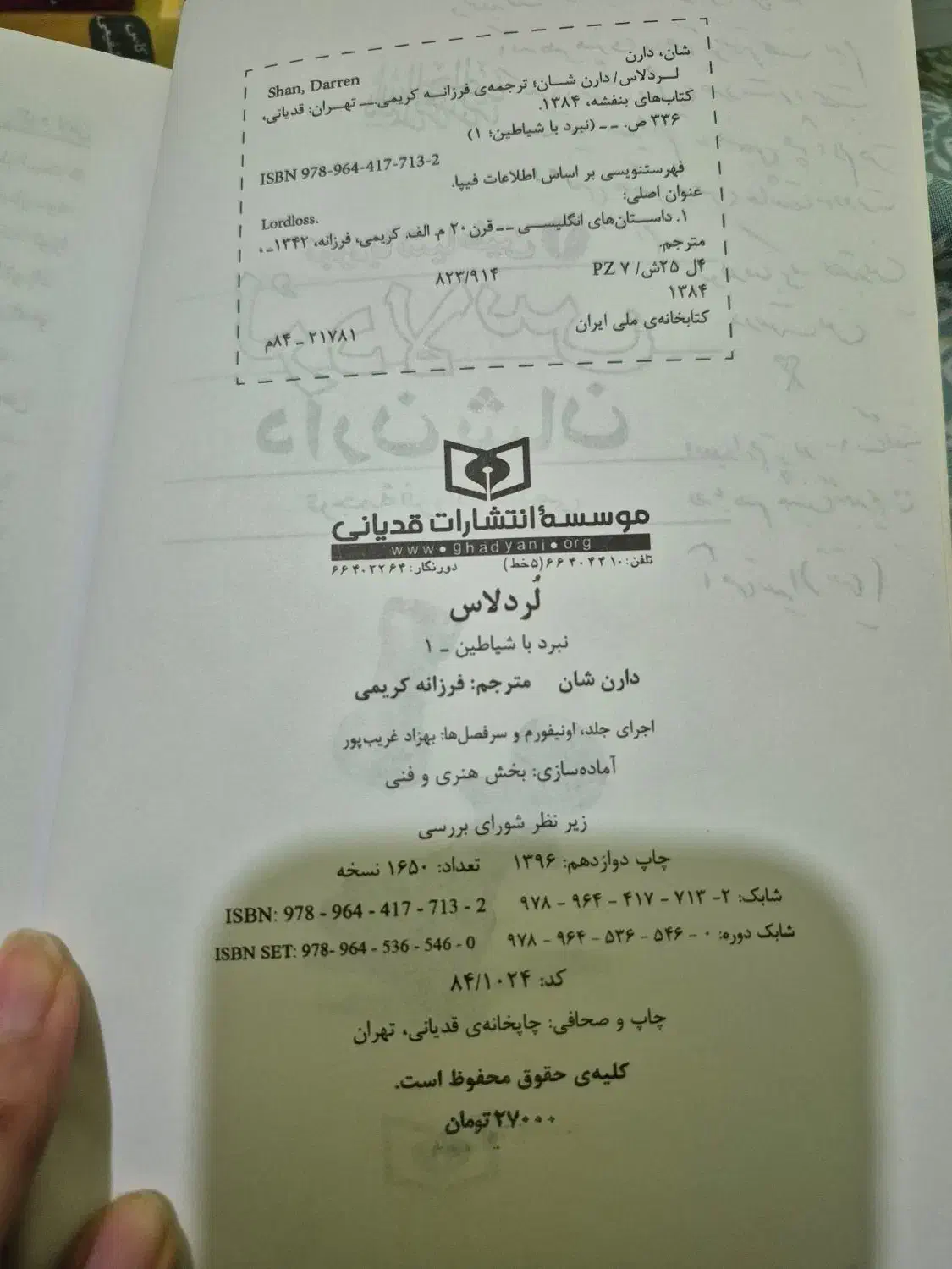 کتاب رمان لردلاس دارن شان|کتاب و مجله ادبی|اهواز, کوی نفت|دیوار